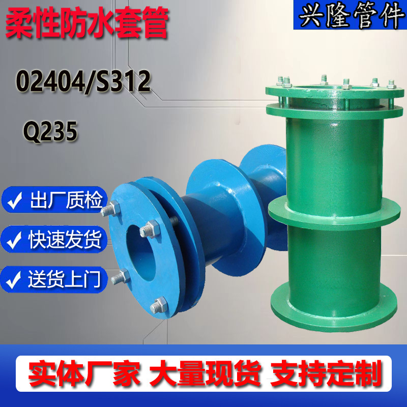 Embedded wall pipe type A/B national standard 02S404 protective air defense airtight S312 steel flexible waterproof casing