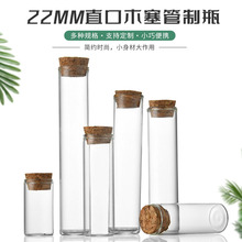 22直口软木塞玻璃瓶子许愿瓶漂流瓶密封瓶管制瓶试剂瓶药丸分装瓶