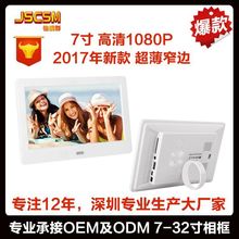 7寸电子相框相册壁挂数码相框小尺寸单机版展架高清液晶屏广告机