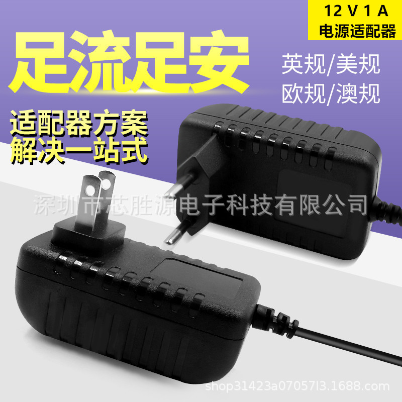 12V1A电源适配器 机顶盒 监控 光纤猫 路由器 LED灯条灯带电源