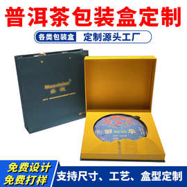 手提书型翻盖普洱茶礼盒包装厂家定制公司年会礼品普洱茶饼包装盒