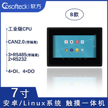 软方7寸安卓触控一体机带隔离车载屏AndroidLinux工业平板RK3570B