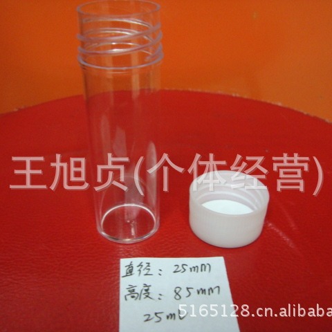 塑料试管 Ps塑料试管 试管 实验用品 化工用品 塑料瓶