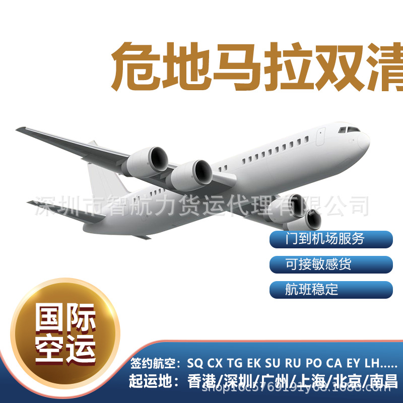空运危地马拉专线货代双清包税国际海运快递拼箱DDP整柜到门物流