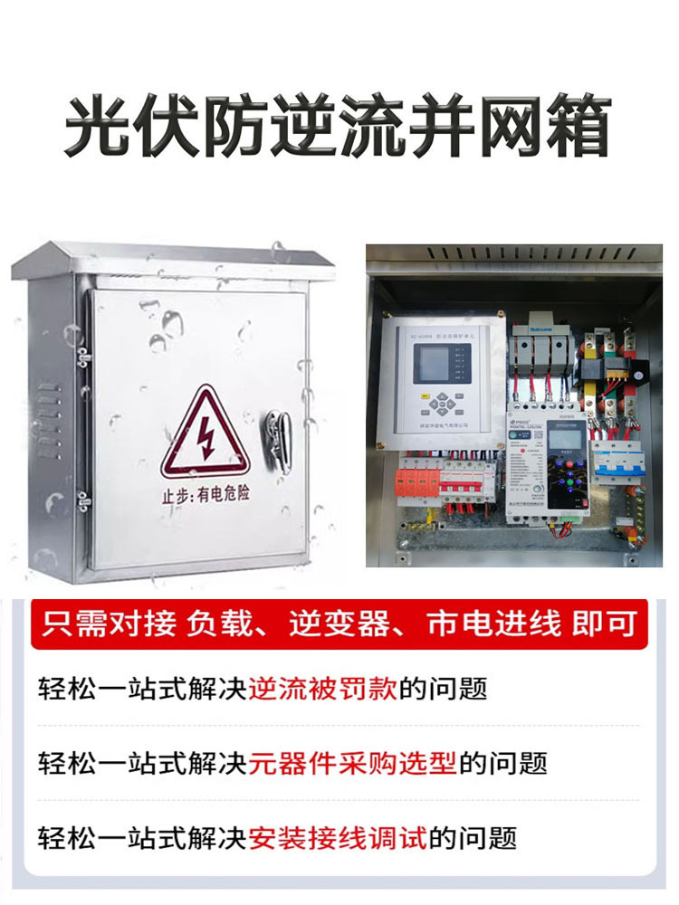 光伏防逆流并网配电箱 储能逆功率 防孤岛保护 太阳能发电并网箱