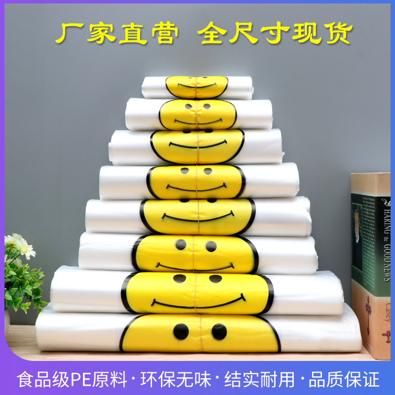 笑脸塑料袋食品打包加厚外卖包装背心手提袋方便袋透明保鲜口袋大