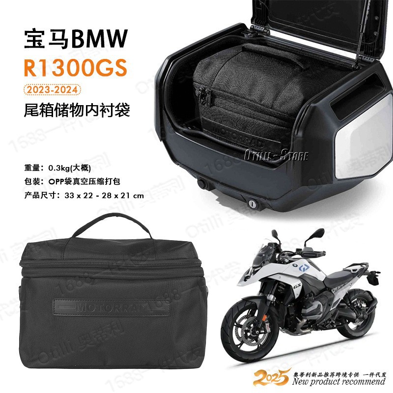 BMW R1300GS 2023-2024 트렁크 라이너 보관 가방