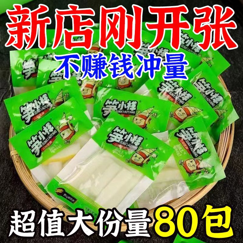 笋小样泡椒脆笋新鲜山椒笋片笋条笋尖酸辣低脂零食品批发开袋即食