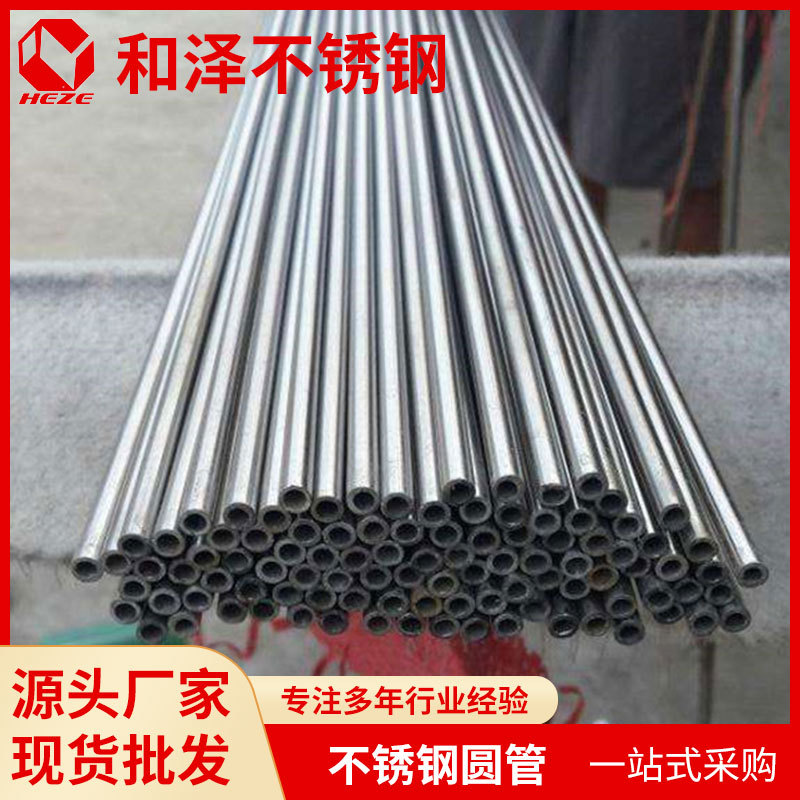 厂家批发 304不锈钢圆管Ф5 6 7 8 9 10mm 精密焊接小管制 作加工