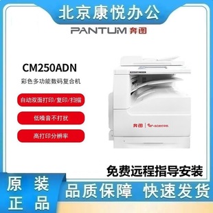 Pantum Cm250Adn Colorful Multi-Function Digital All-In-One Machine Large Multi-Function Composite Machine Automatic Double-Sided