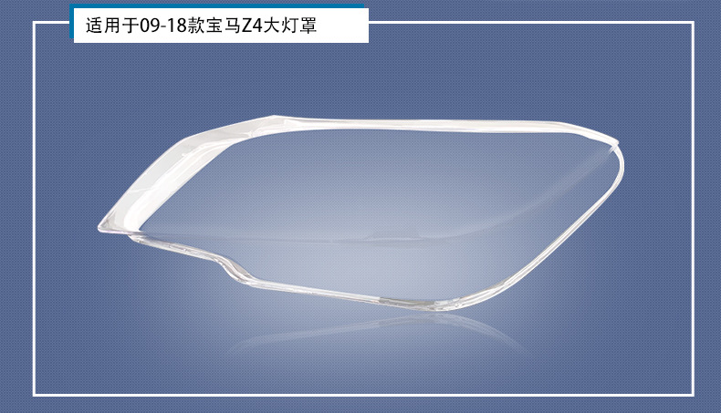 Suitable for BMW Z4 headlight cover 09-18 BMW04-08 E89E85F89 headlight surface lamp shell