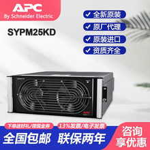 ʩ�͵� SYPM25KD APC Symmetra PX 25kW����ģ��, 400/480V