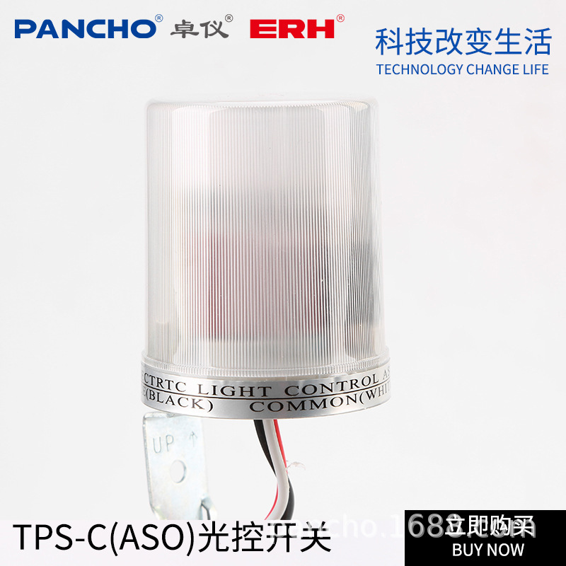 ASO 路灯光控开关 TPS-C防雨家用感应开关 大电流30A家用型光感器