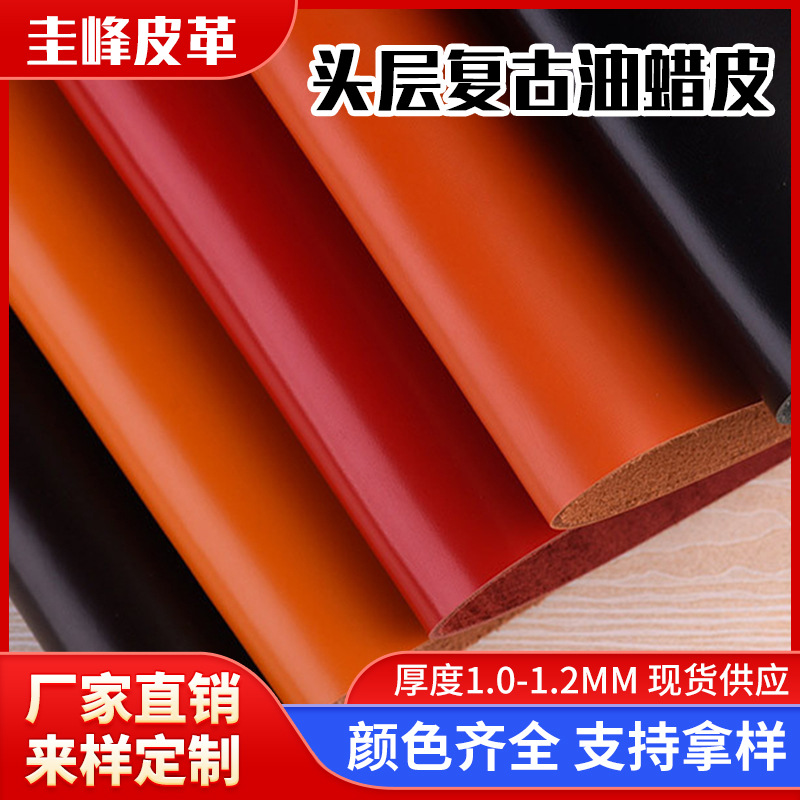 厂家直销油蜡皮头层皮 复古油腊皮 半植揉牛皮 双色油皮 环保牛皮