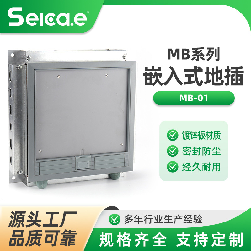 地板插 MB-01开启隐藏式盖子平翻180°多媒体舞台地插可内置