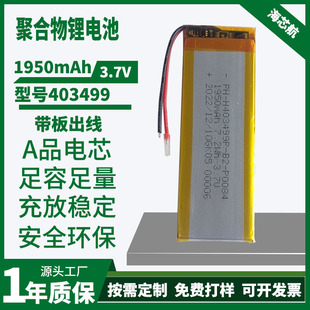 �ۺ����늳�403499 3.7V 1950mAh늳؟��ܙ�����Ͷ���늳�