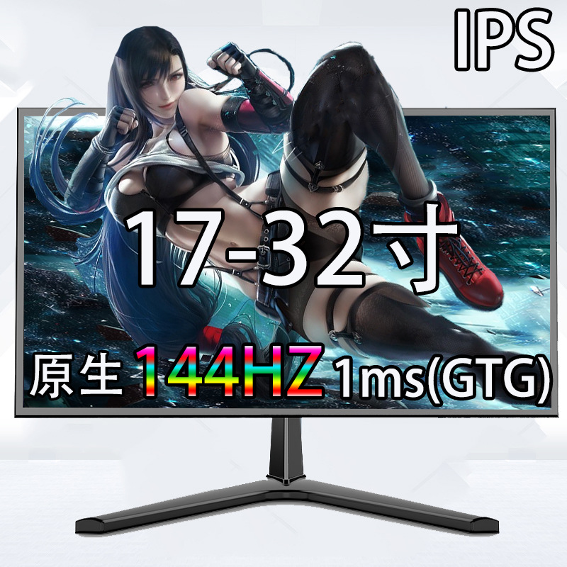 Computer LCD display computer monitor wholesale 17-32 inch 144Hz Monitor HDMI Industrial