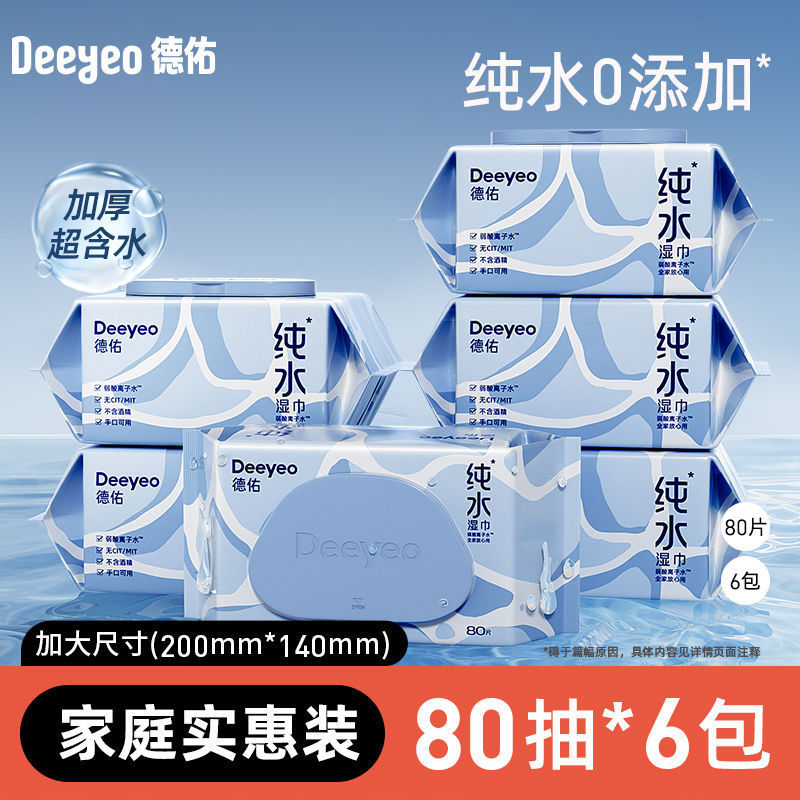 德佑纯水湿巾婴儿手口湿巾纸大包80抽家庭装儿童湿纸巾批发|undefined