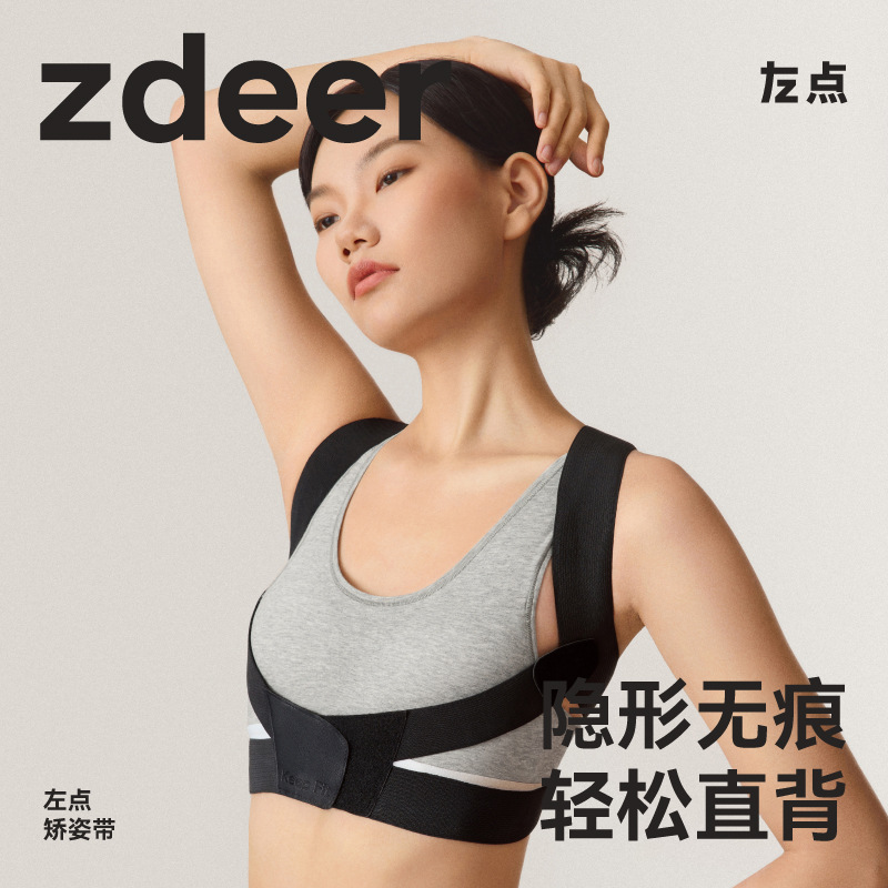 zdeer左点女矫正带驼背矫正姿势成人青少年美背部侧弯带女隐形带