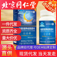南京同仁堂褪黑素维生素 改善睡眠失眠B6胶囊软胶囊批发一件代发