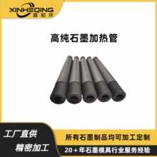 厂家定制来图样定制真空炉石墨加热管 石墨模具