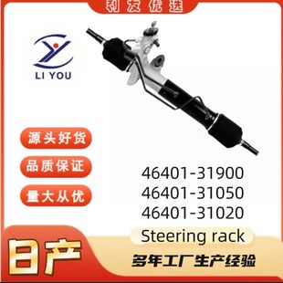 46401-31900 46401-31050 46401-31020 Directional Machine Suitable for Nissan Sunshine