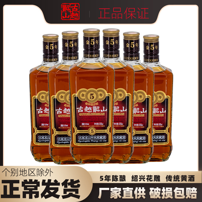 古越龙山金五年15度6瓶500ml绍兴传统糯米花雕老酒泡阿胶陈酿黄酒