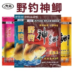 九元魚餌野釣神鯽濃腥奶香腥香紅蟲酒米鯽魚一包搞定釣魚搓餌拉餌