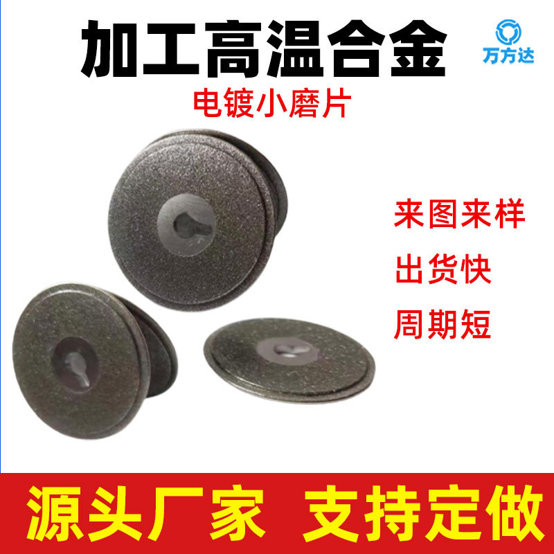 直供电镀 电镀磨片硬质合金高温合金不锈钢高速钢CBN磨片耐热合金