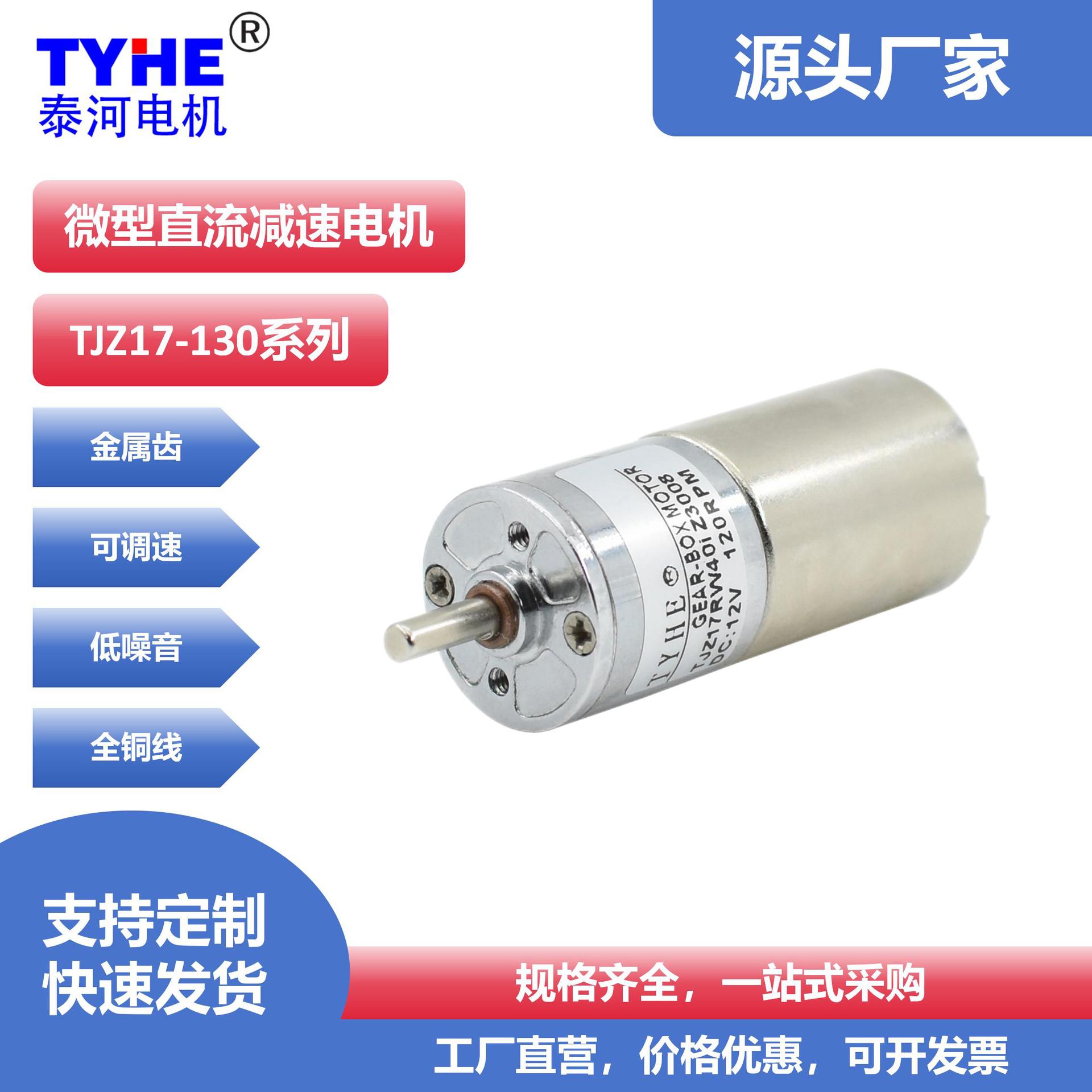 泰河6V12V直流电机微型调速电机17MM小马达齿轮减速正反转电动机