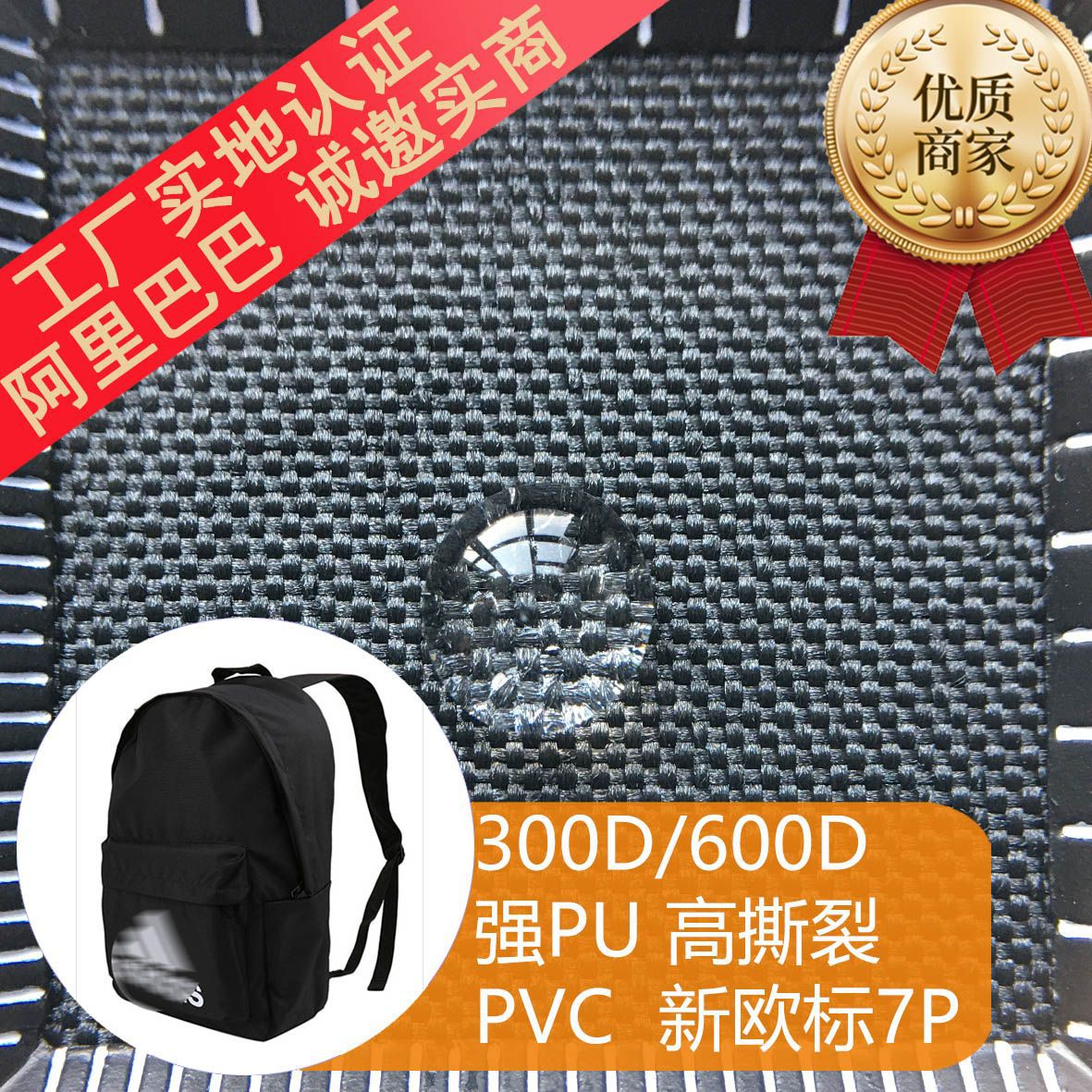 300/600D涤纶牛津布 PU水压/PVC新老欧标7P 拉杆箱双肩背书包面料
