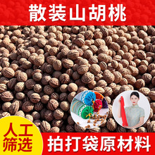 山核桃山桃核桃胡散籽小山核桃胡枕头拍打袋原料装甩袋填充物