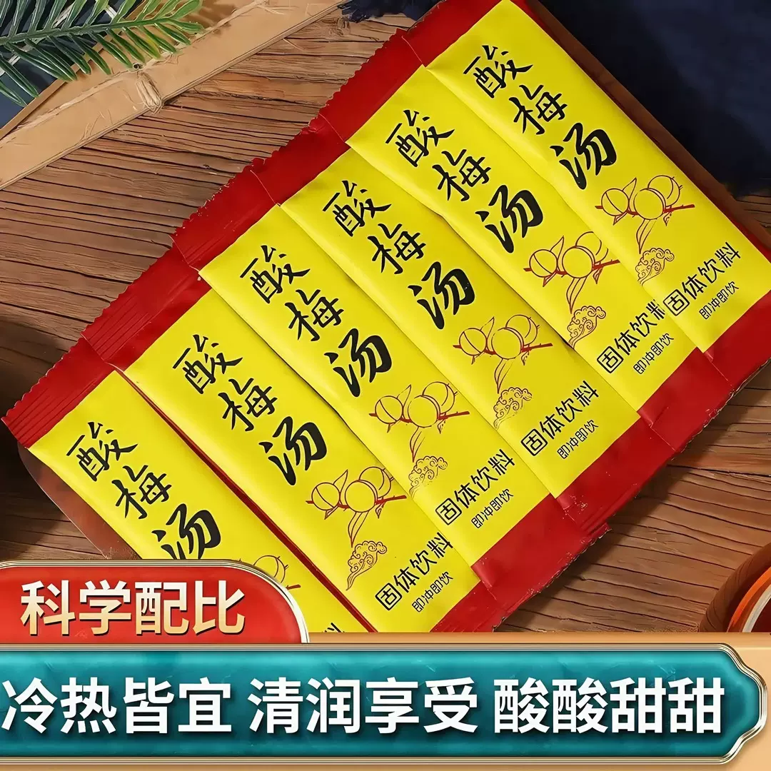 酸梅汤颗粒老北京桂花免煮酸梅汤原材料饮料冷热饮冲调速溶酸梅晶