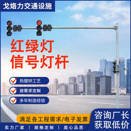交通信号灯杆L型6米7米道路警示十字路口高速防追尾三色声光