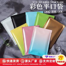 工厂直销彩色铝箔平口袋小号塑料袋包装袋分装自封口小袋子盲袋空