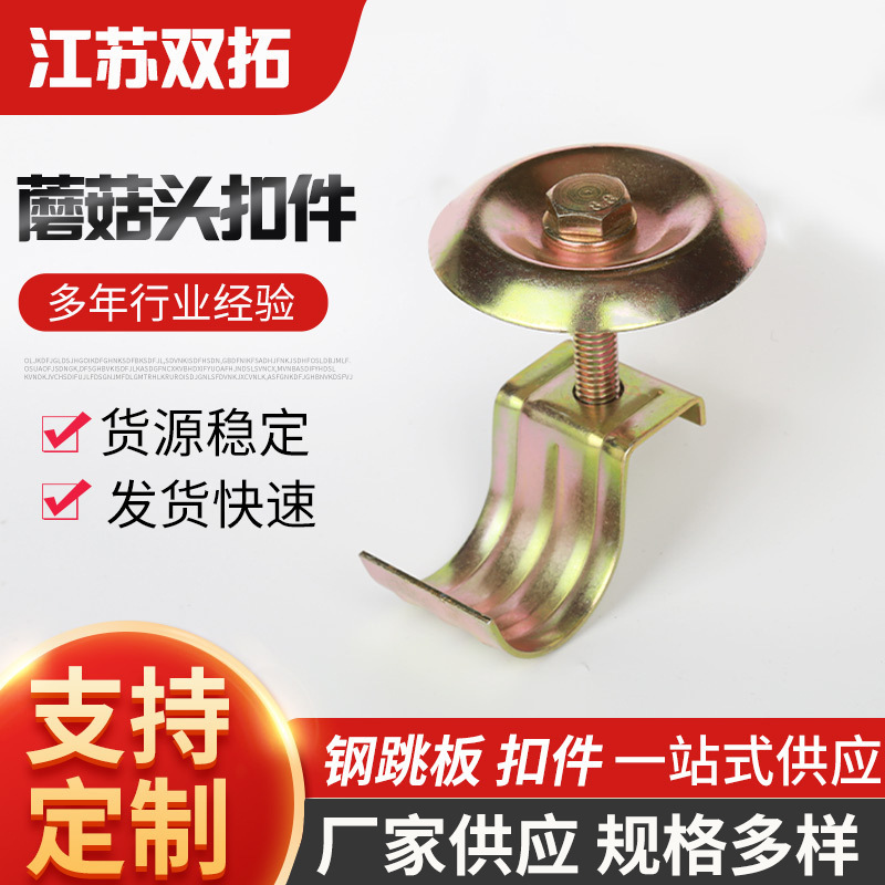 厂家供应 蘑菇头扣件 悬梁扣大梁扣 各种脚手架配件