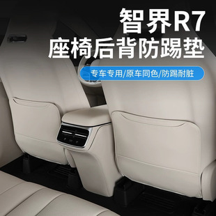 Special Zhijie R7 Rear Seat Anti-Kick Pad Protective Sticker Anti-Wear and Anti-Dirty Pad Car Interior Decoration Supplies Car