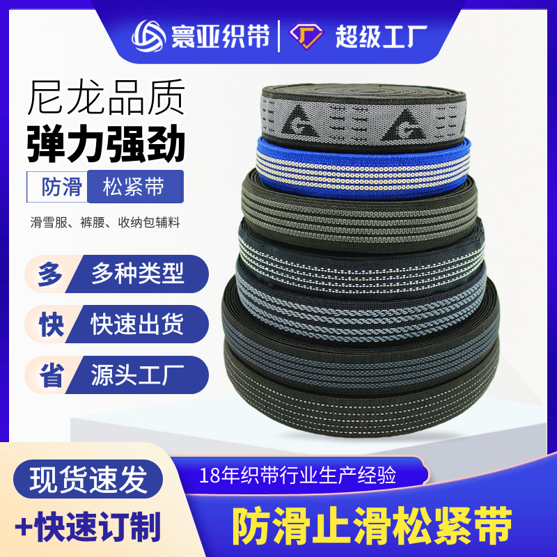 现货批发供应宽2/2.5/3/4cm防滑松紧带止滑带花纹圆点滴硅胶橡筋