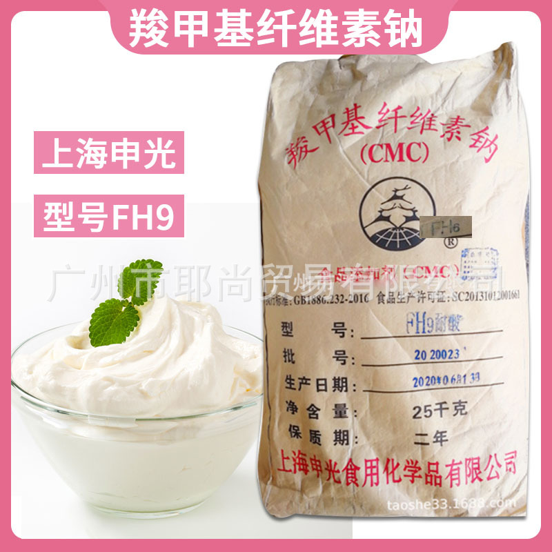 广州现货 厂家供应  食品级 羧甲基纤维素钠 FH9 CMC