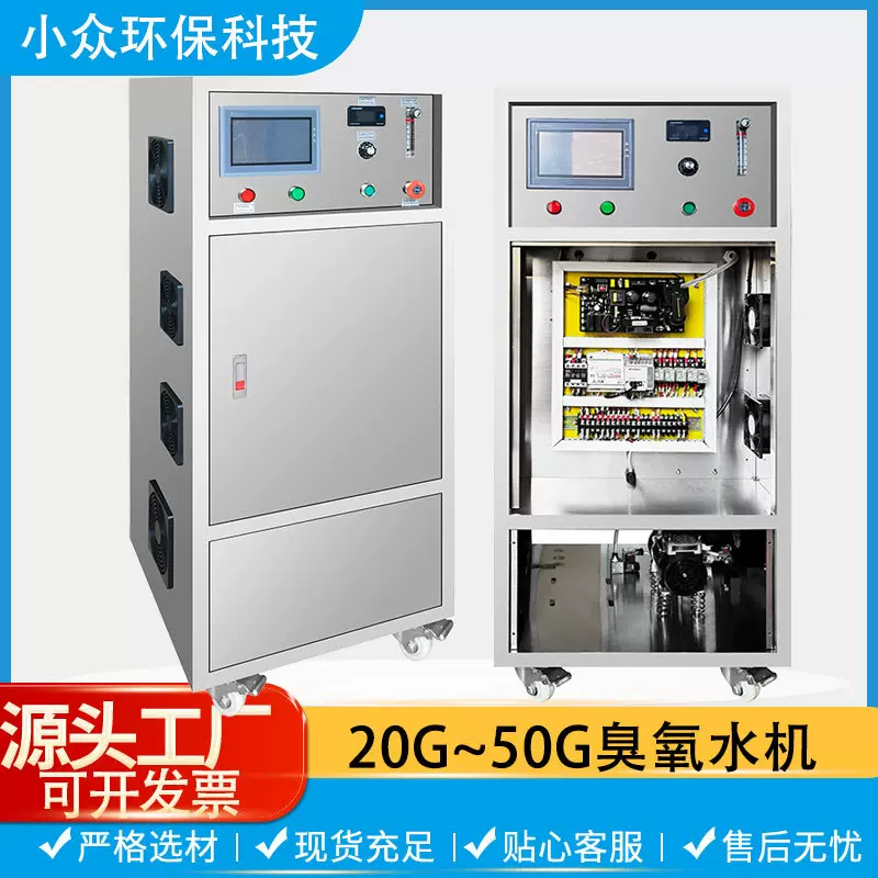 20g30g50g臭氧水机氧气源臭氧一体机 废水处理设备 养殖活氧机