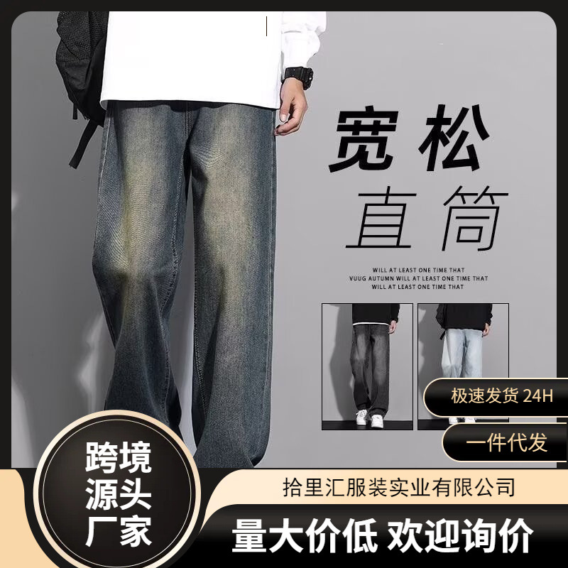 直筒牛仔裤男春秋季宽松休闲裤子美式潮流复古青少年男生渐变长裤