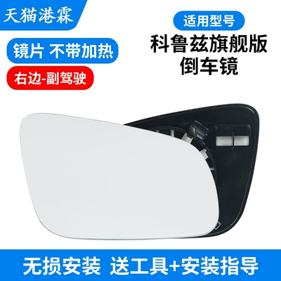 Suitable for 15 Chevrolet Rear mirror/rearview mirror assembly - 15-cruze-flagship-models-without-heated-lenses-passenger