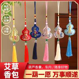 葫芦香囊国风刺绣护身符健康祈福福禄香包手机车用平安福袋挂件
