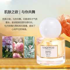 雅琪諾肌膚之欲調香師香水持久留香淡香純欲清新自然斬男斬女香水