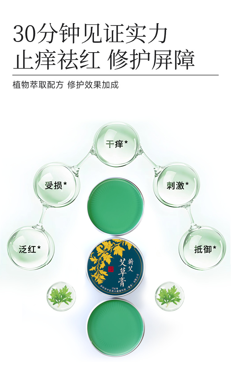 Qi Ai Mugwort Herbal Balm Ai Cao Gao Topical Soothing Cream for Skin Comfort and Refreshing Summer Care in use