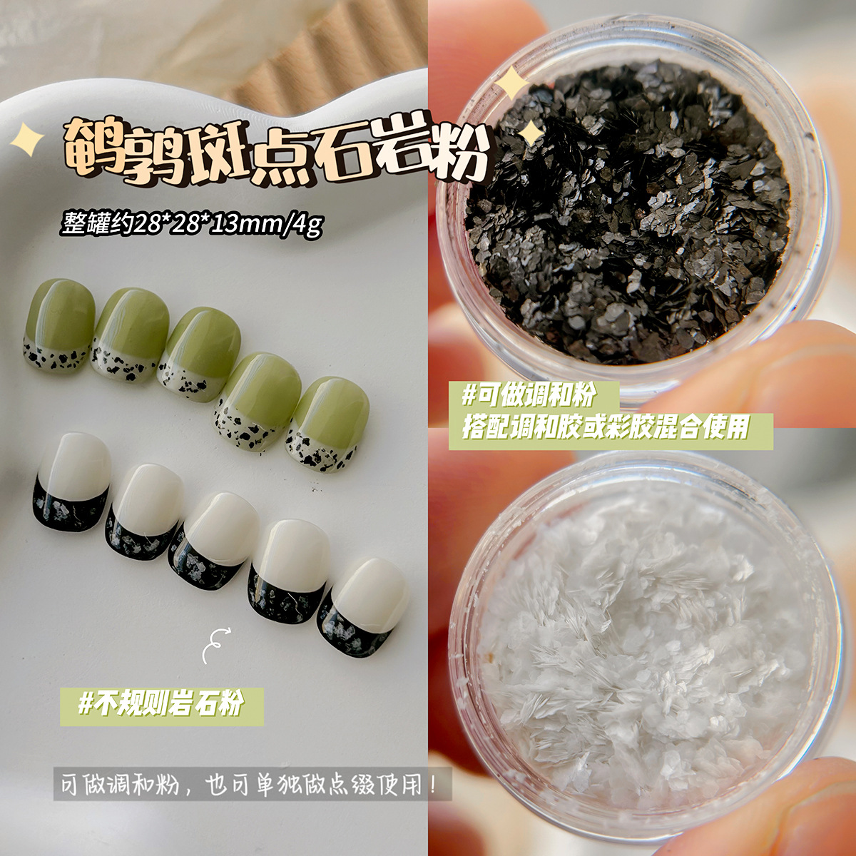 Japanese Nail Art Egg Shell Powder Black and White Quail Spot Stone Rock Powder Multi-functional Blending Powder Nail Decoration