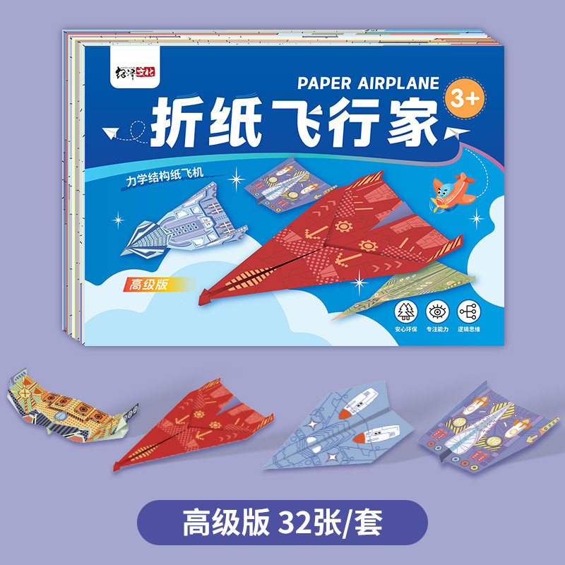 紙飛行機折り紙子供の手作り 3D 立体色紙幼稚園思考トレーニングチュートリアルブック|undefined