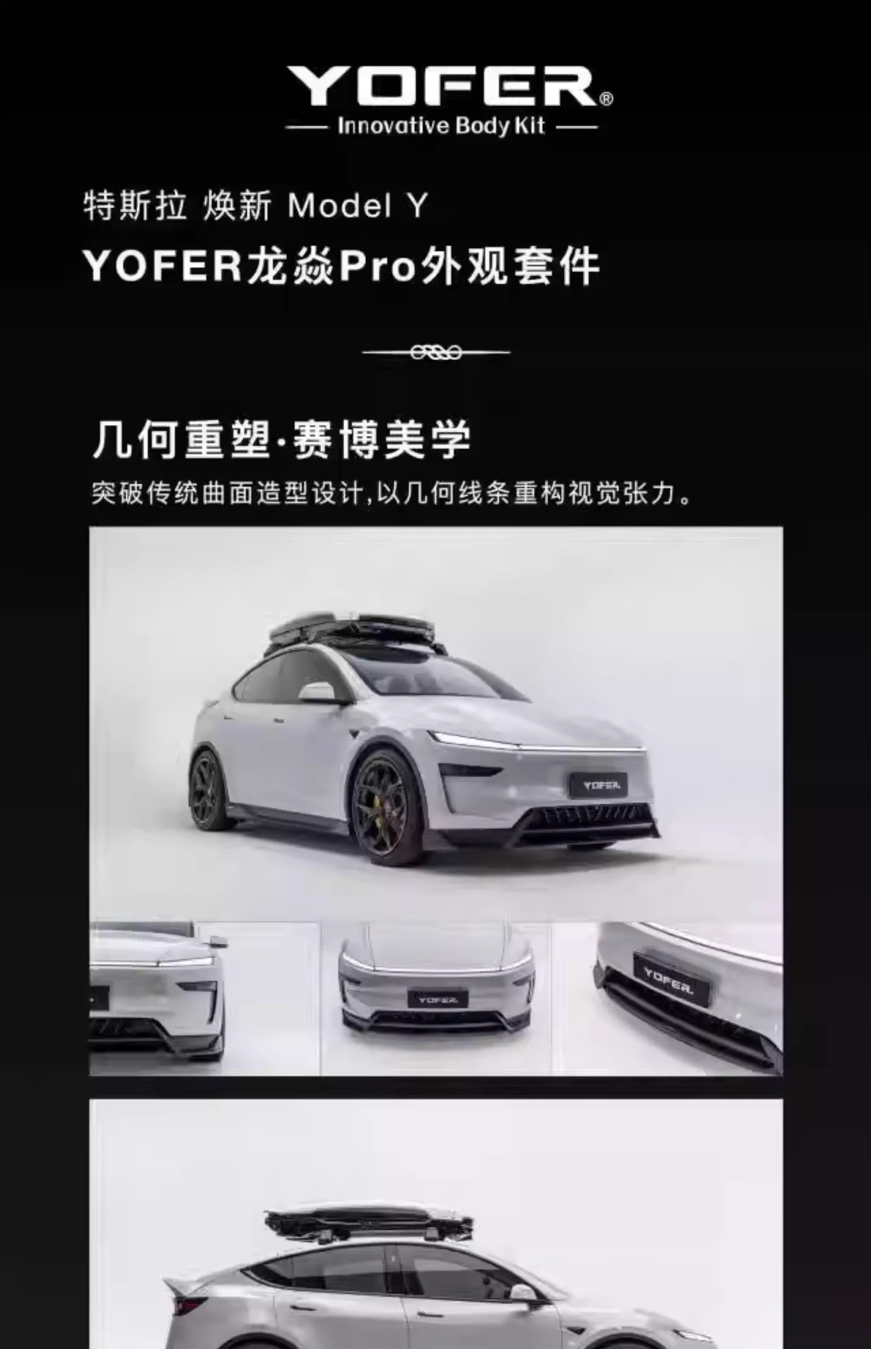 Suitable for the 25 Tesla Updated Version Small Body Kit Yofer Front Lip, Rear Lip, and Tail Wing for Stylish Appearance Upgrade and Anti-Collision Modification