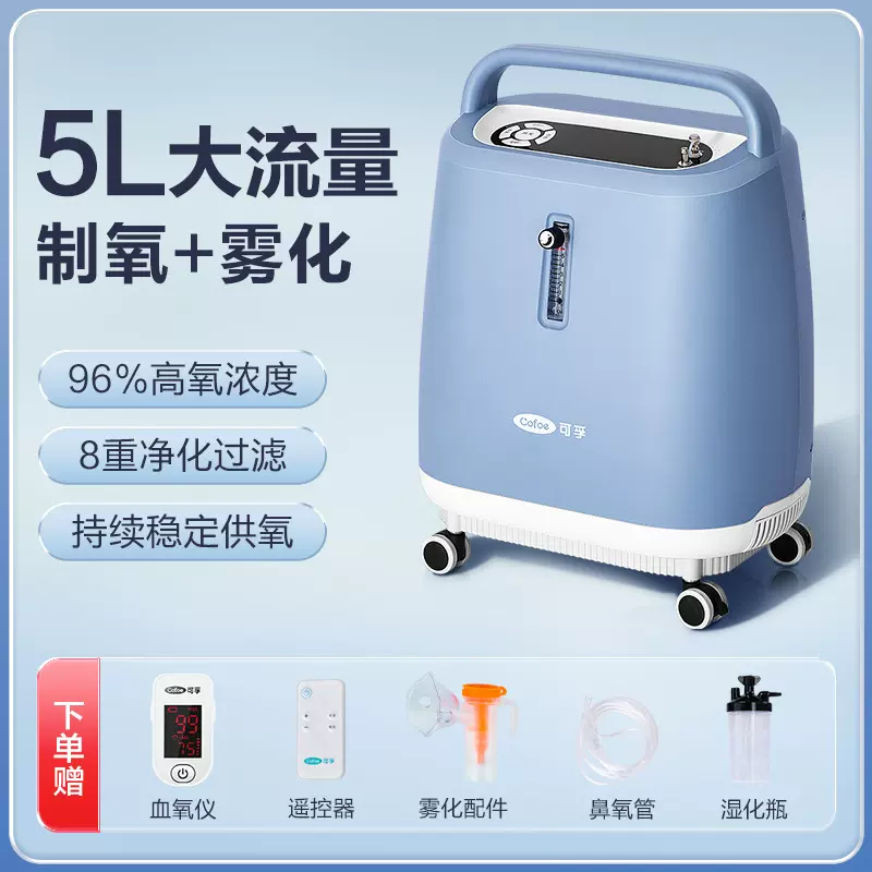 可孚医用制氧机 家用吸氧机 老人肺气肿孕妇家庭呼吸器5升氧气机