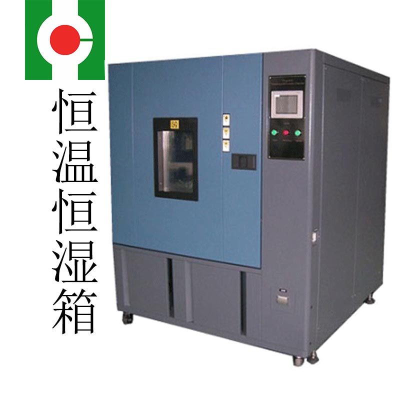 高低温恒温恒湿试验箱全不锈钢电子电工零部件调温调湿箱非标定制